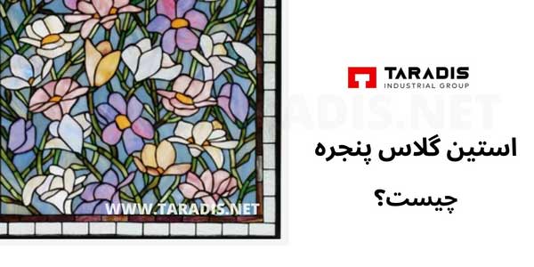 کاربرد شیشه استین گلس در پنجره دوجداره