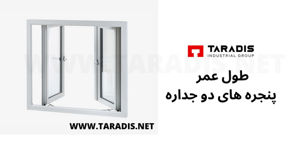 طول عمر پنجره های دو جداره 