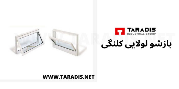 پنجره یو پی وی سی لولایی