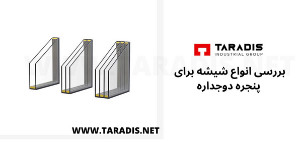 شیشه پنجره دوجداره یو پی وی سی