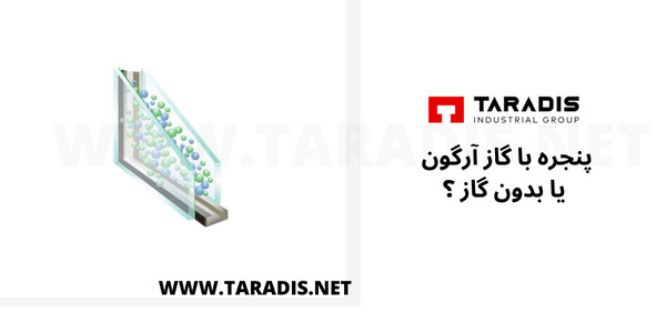  پنچره دوجداره با گاز آرگون یا بدون گاز