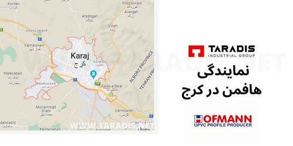 نمایندگی رسمی هافمن در کرج