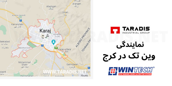 نمایندگی وین تک کرج و استان البرز