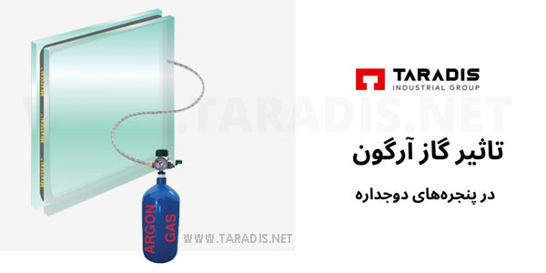 تاثیر گاز آرگون در پنجره‌های دوجداره