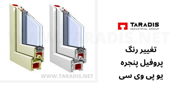 زرد شدن پنجره یو پی وی سی و رفع آن