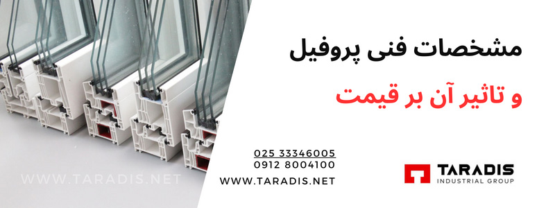 قیمت انواع پروفیل UPVC