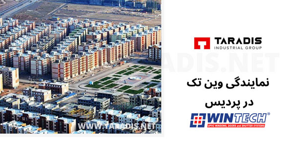 نمایندگی پروفیل وین تک در پردیس