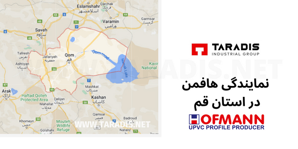 نمایندگی هافمن در قم 