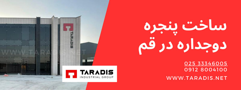 قیمت پنجره دوجداره در قم