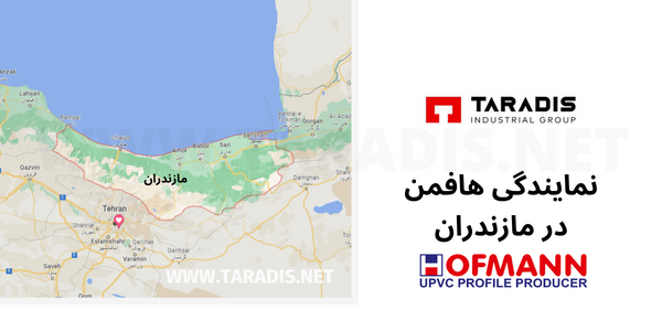 نمایندگی هافمن در مازندران
