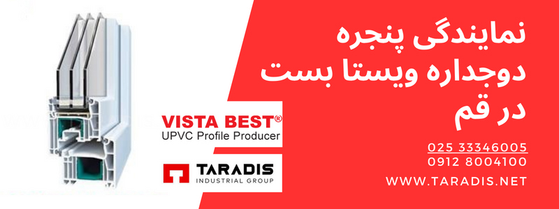 نمایندگی ویستابست قم 