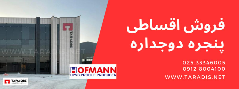 پنجره دوجداره قسطی تهران