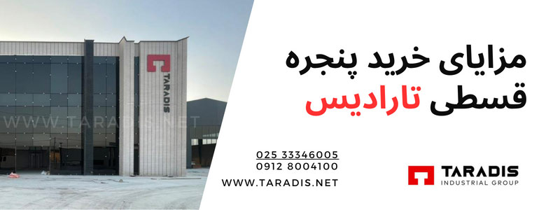 فروش اقساطی پنجره دوجداره در تهران و کرج