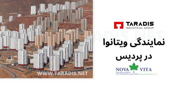 نمایندگی ویتانوا در پردیس