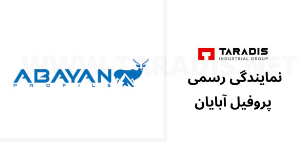 قیمت پروفیل آبایان