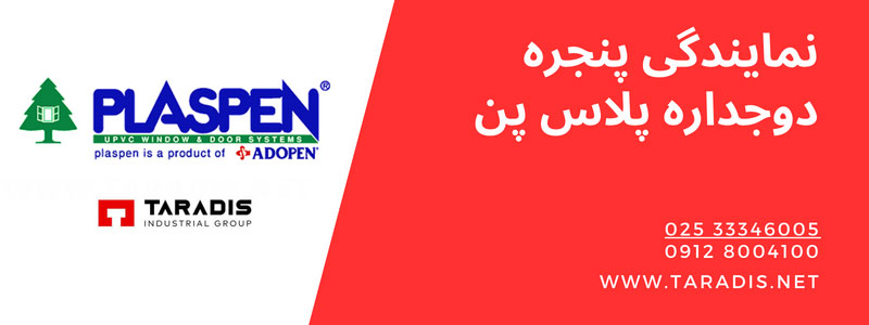 نمایندگی پروفیل UPVC پلاس پن