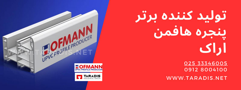 نصب پنجره هافمن در اراک
