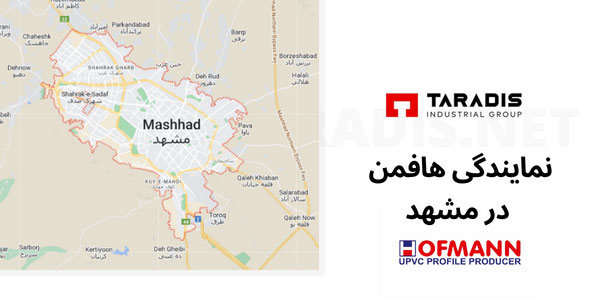 نمایندگی پنجره دوجداره هافمن در مشهد