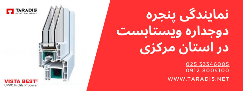 تولید کننده پنجره ویستابست در استان مرکزی