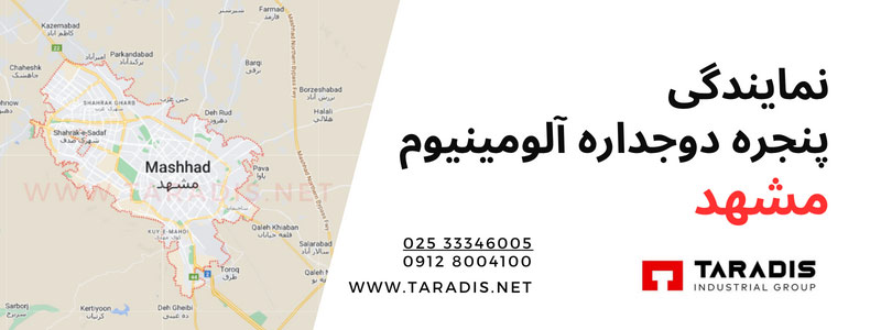 تولید کننده پنجره آلومینیومی در مشهد