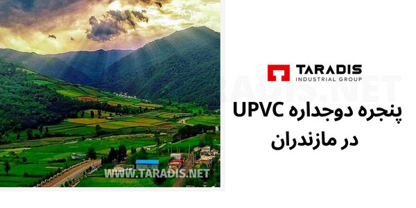 تولید کننده پنجره دوجداره در مازندران 