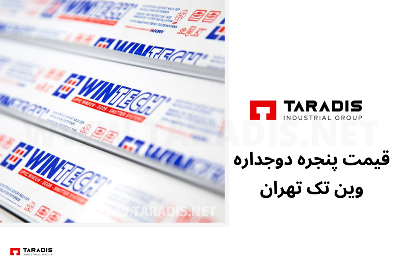 قیمت پنجره وین تک تهران 