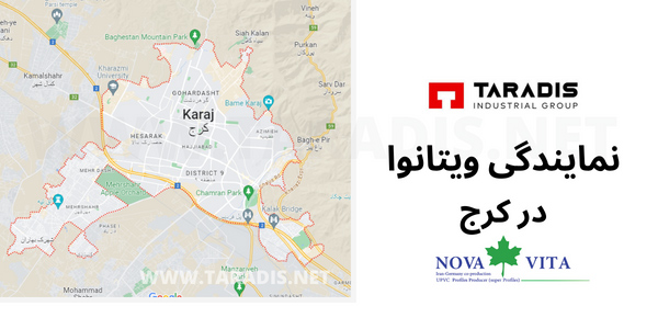 نمایندگی ویتانوا در کرج