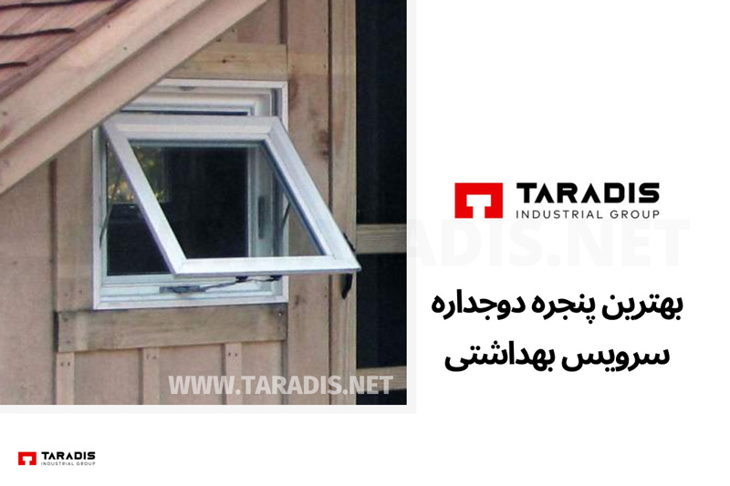 پنجره دوجداره سرویس بهداشتی