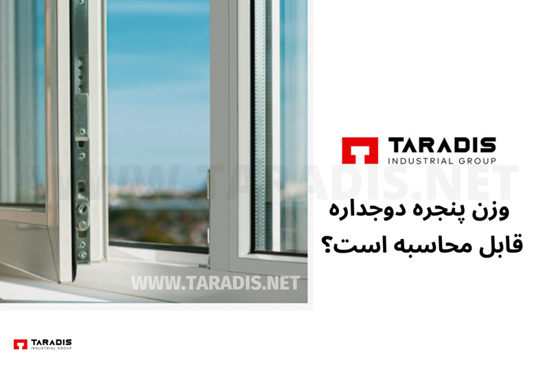 محاسبه وزن پنجره دوجداره UPVC
