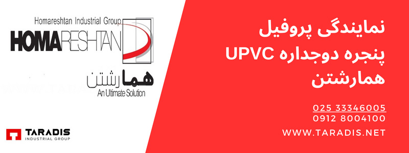 نماینده رسمی پروفیل UPVC همارشتن در تهران 
