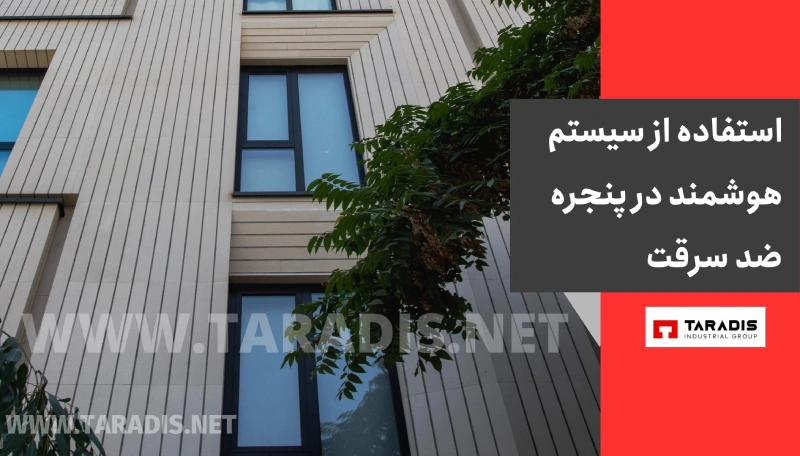 پنجره ضد سرقت