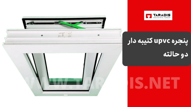 پنجره upvc کتیبه دار دو حالته