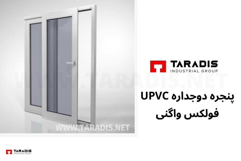 درب و پنجره دوجداره UPVC فولکس واگنی اتوبوسی
