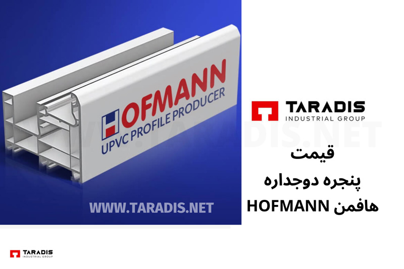 قیمت پنجره دوجداره هافمن در تهران