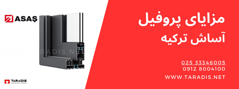 مزایای پنجره دوجداره آساش ترک (ASASH)