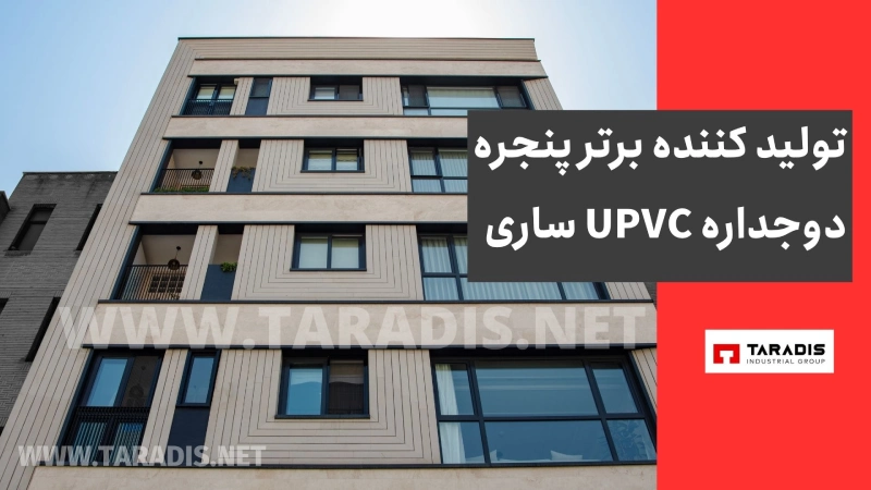 تولید کننده برتر پنجره دوجداره UPVC ساری