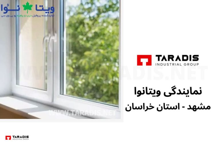 نمایندگی ویتانوا در مشهد