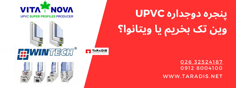 وین تک بخریم یا ویتانوا