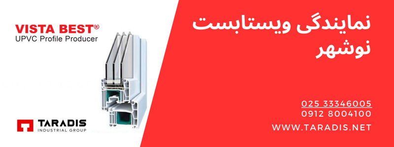 قیمت پنجره دوجداره ویستابست نوشهر