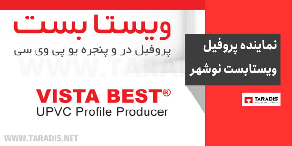 نمایندگی ویستابست نوشهر