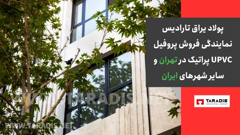 پنجره دوجداره برند پراتیک