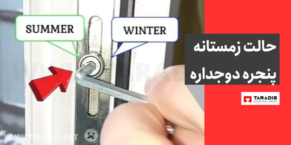 عوامل مهم در زمستانی کردن پنجره دوجداره