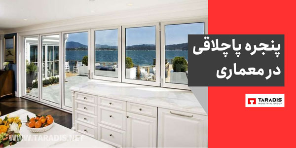 پنجره پاچلاقی