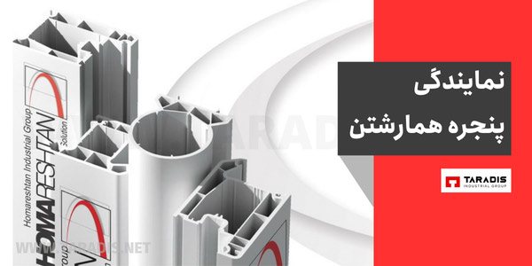 نمایندگی پنجره دوجداره همارشتن