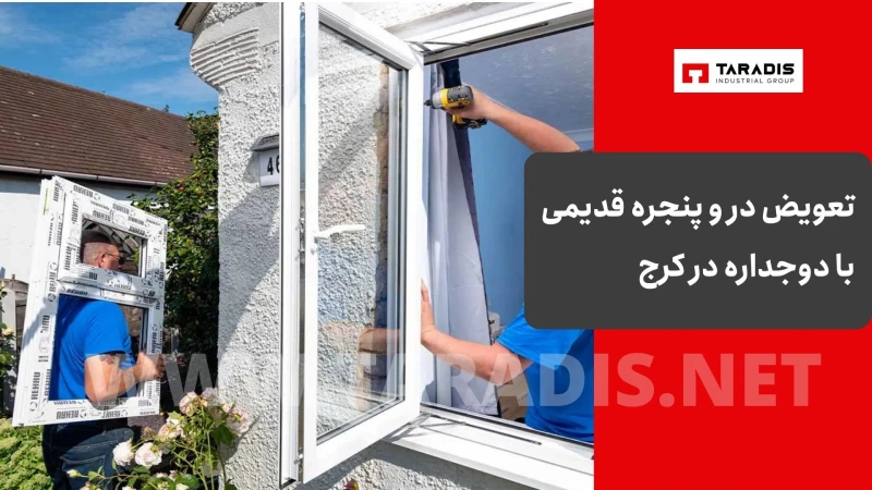 بورس درب و پنجره کرج