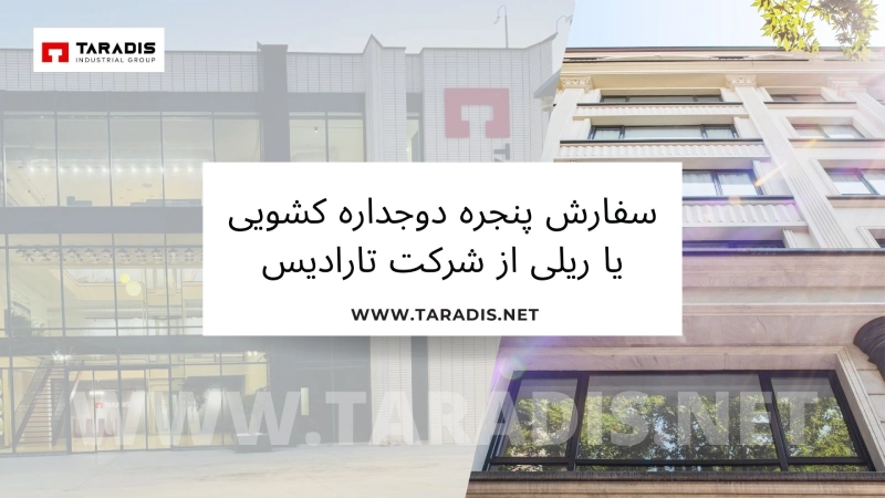 خرید و نصب پنجره ریلی