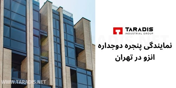 پنجره دوجداره انزو
