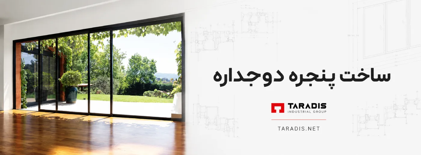 مدل پنجره دوجداره بزرگ