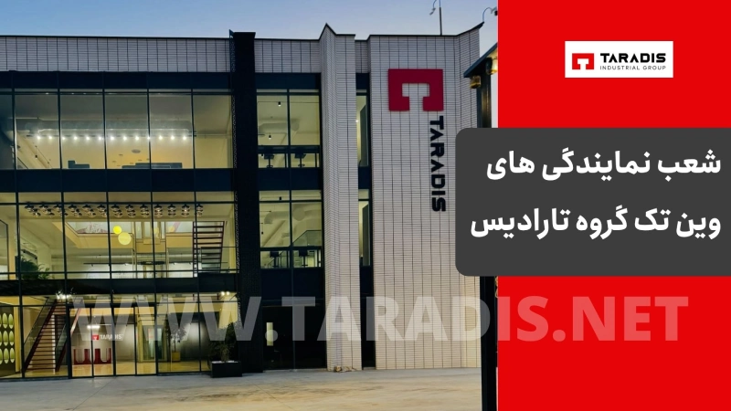 شعب نمایندگی های وین تک گروه تارادیس