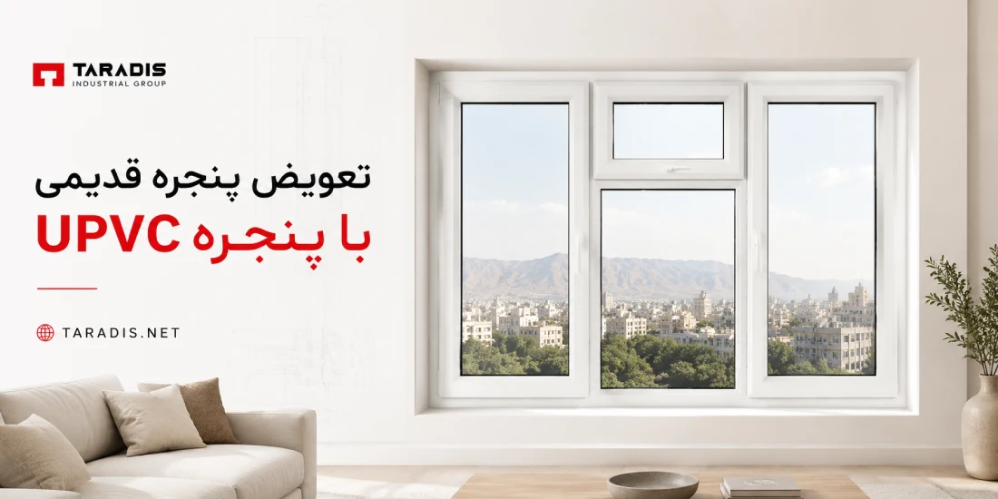طرح تعویض و بازسازی پنجره 